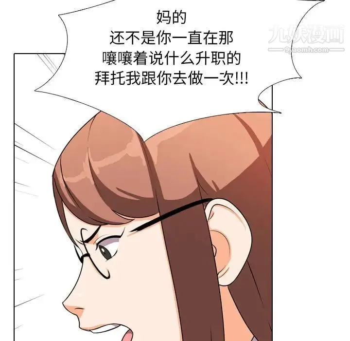 同事换换爱 第3话 第55页