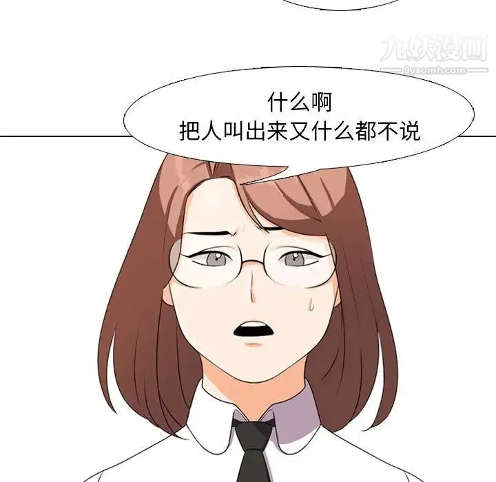 同事换换爱 第3话 第40页