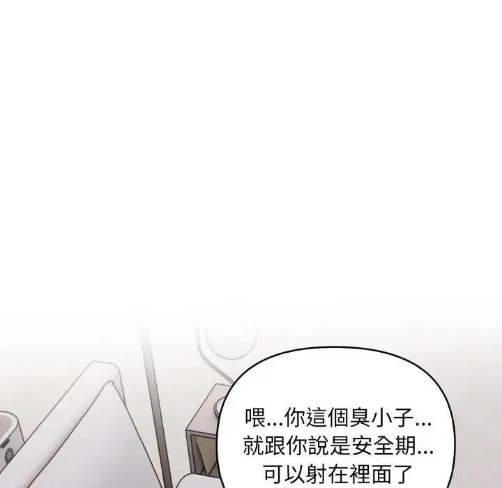 遇见美魔女房东 第3话 第69页