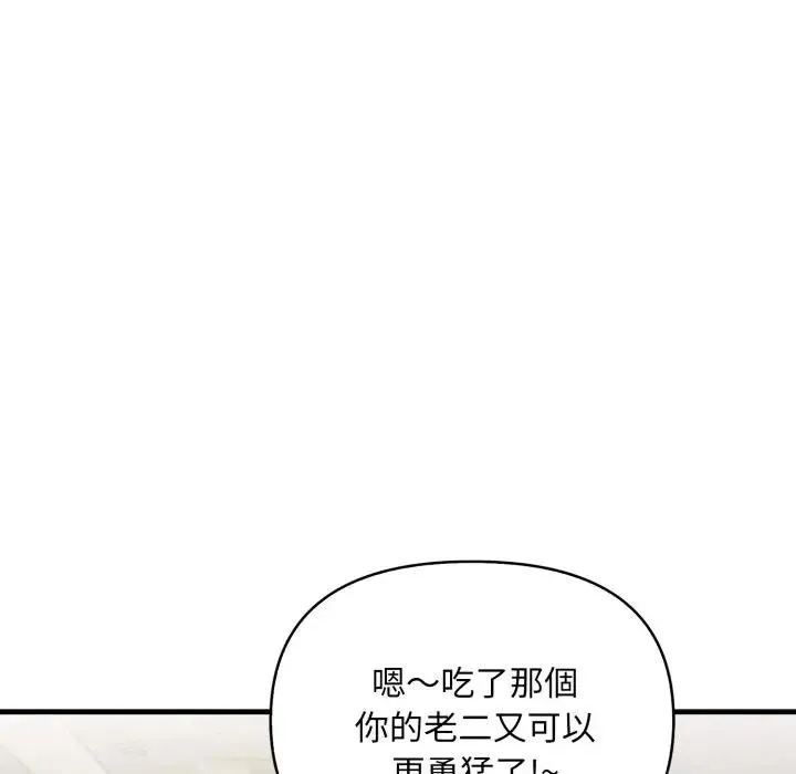 遇见美魔女房东 第3话 第85页
