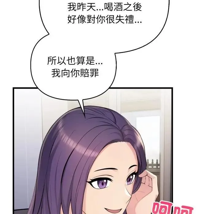 遇见美魔女房东 第3话 第83页