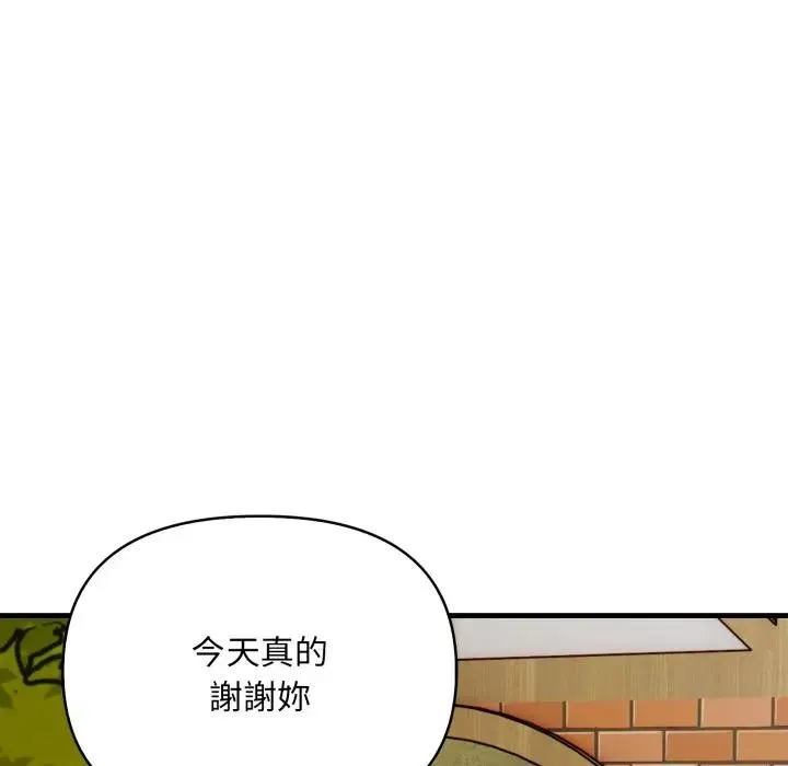 遇见美魔女房东 第3话 第104页
