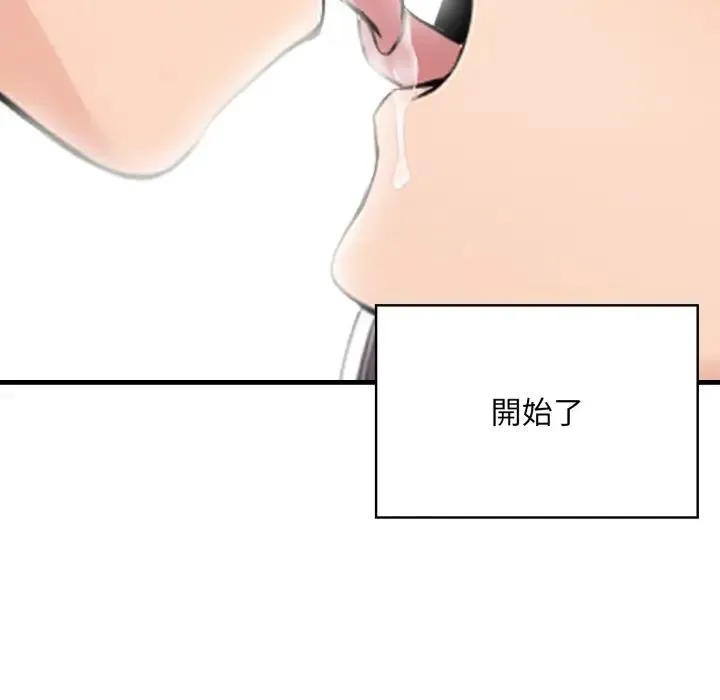 遇见美魔女房东 第3话 第119页