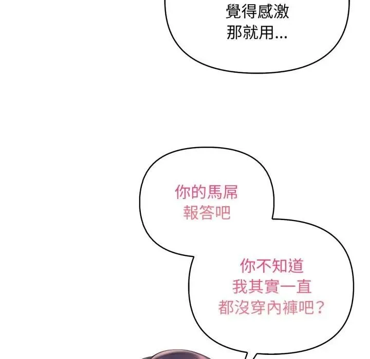 遇见美魔女房东 第3话 第109页