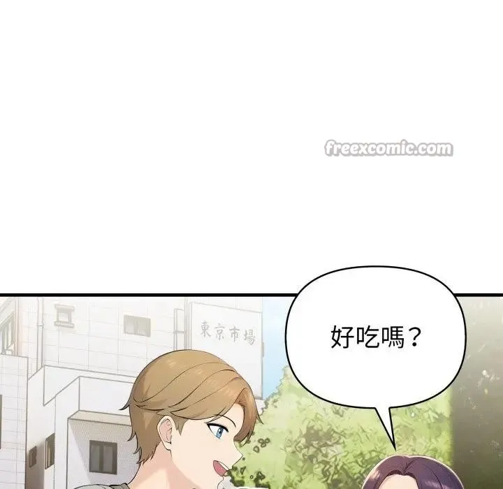 遇见美魔女房东 第3话 第98页