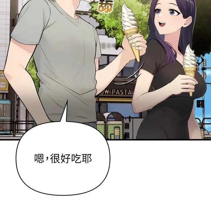 遇见美魔女房东 第3话 第99页