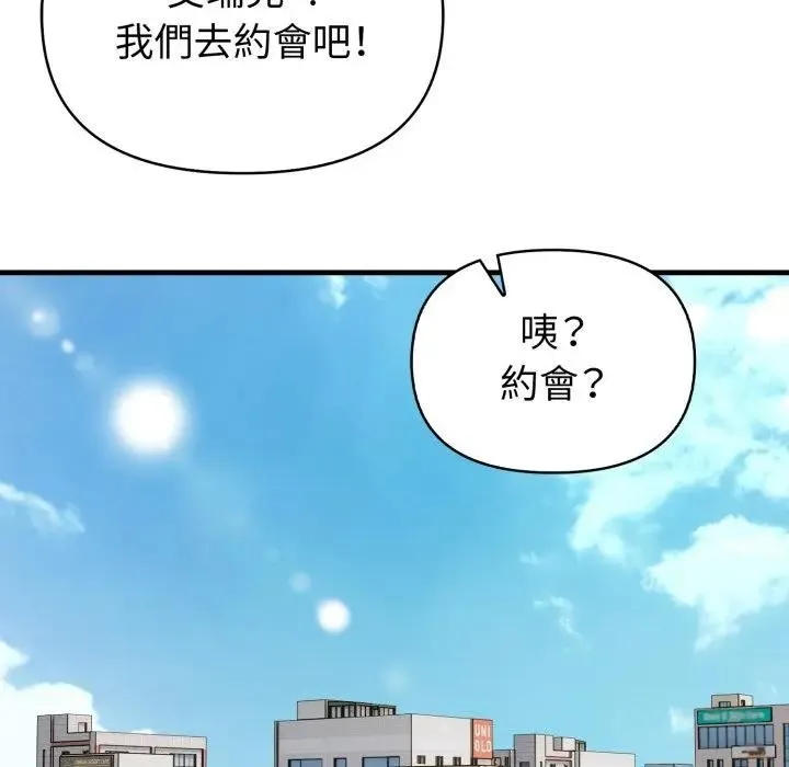 遇见美魔女房东 第3话 第92页