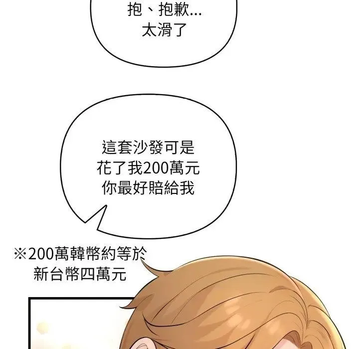 遇见美魔女房东 第3话 第71页