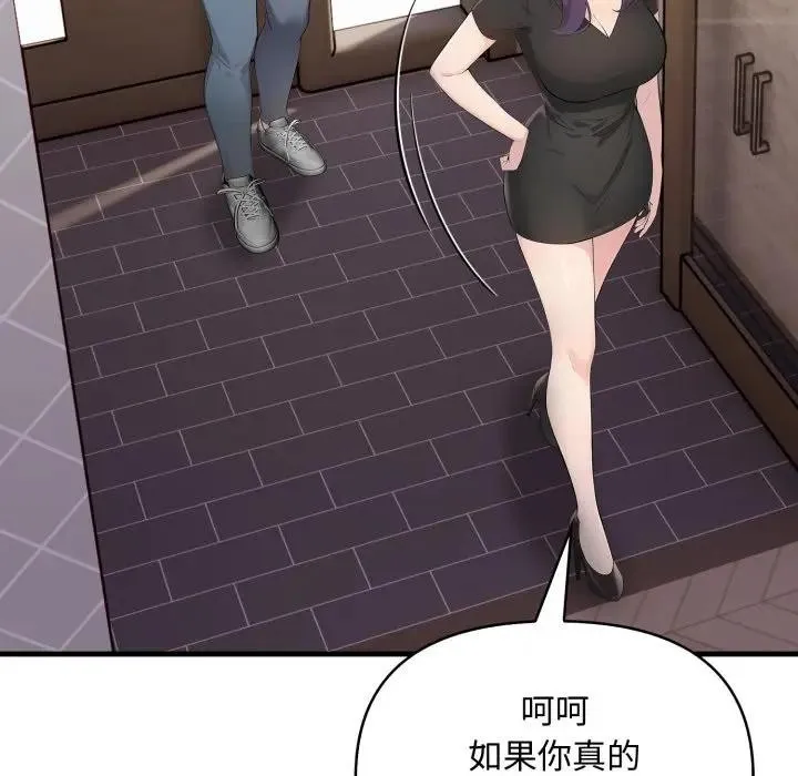遇见美魔女房东 第3话 第108页