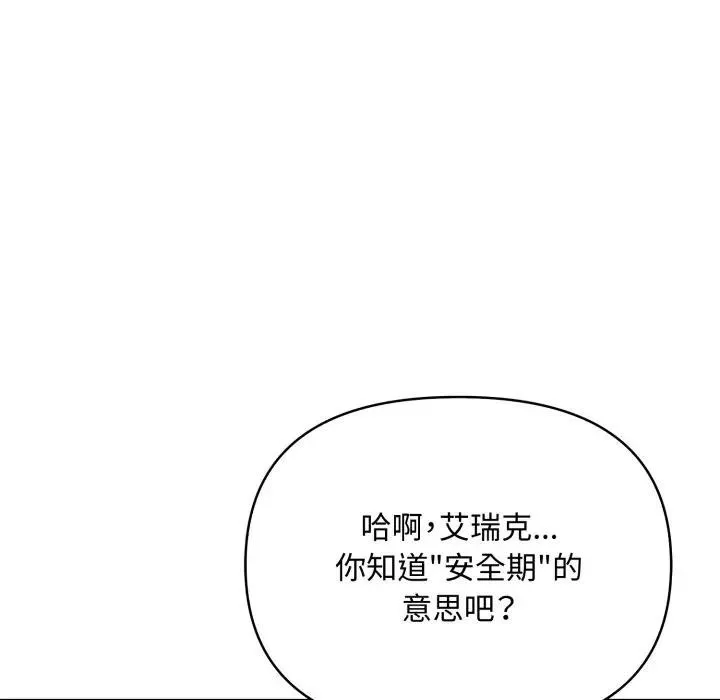 遇见美魔女房东 第3话 第52页