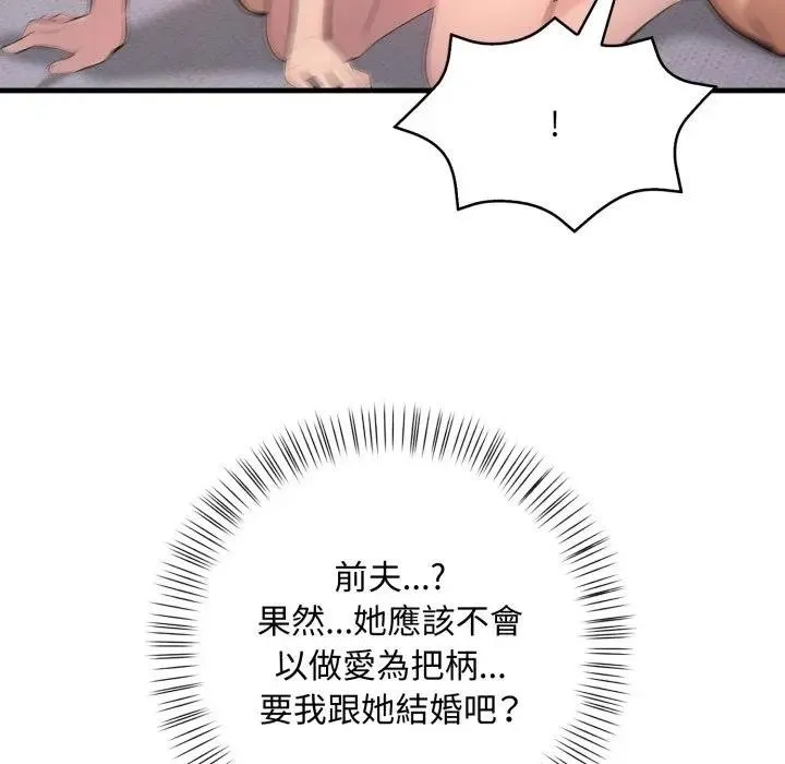 遇见美魔女房东 第3话 第48页