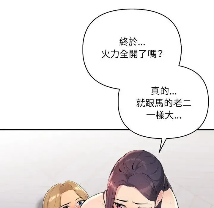 遇见美魔女房东 第3话 第9页