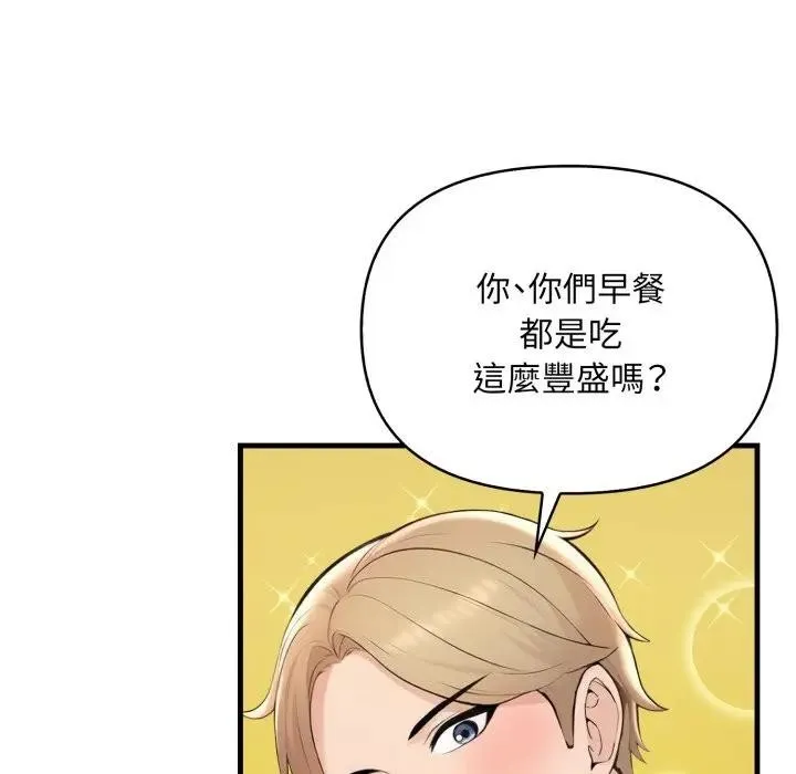遇见美魔女房东 第3话 第81页