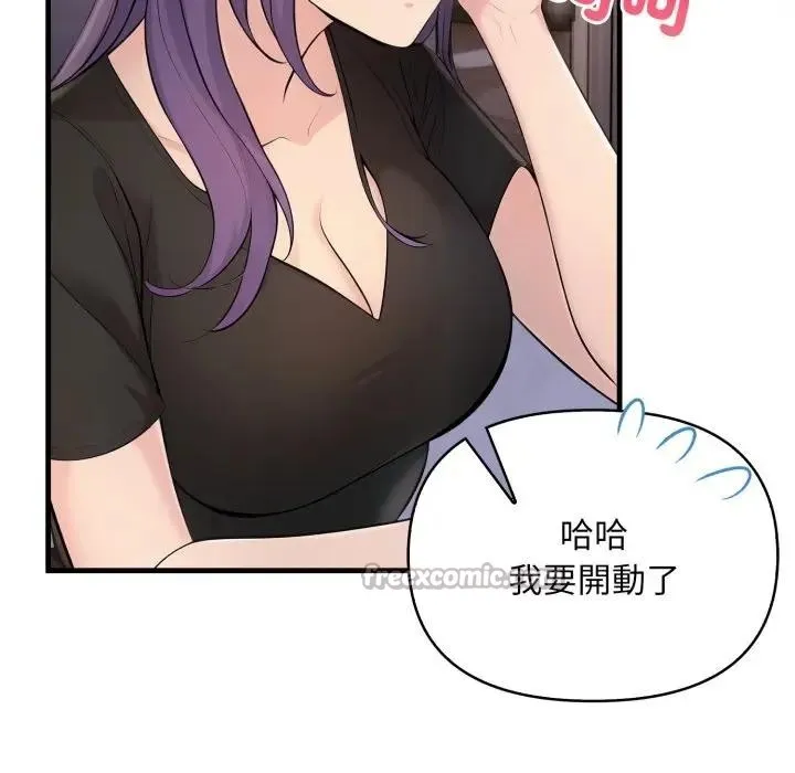 遇见美魔女房东 第3话 第84页