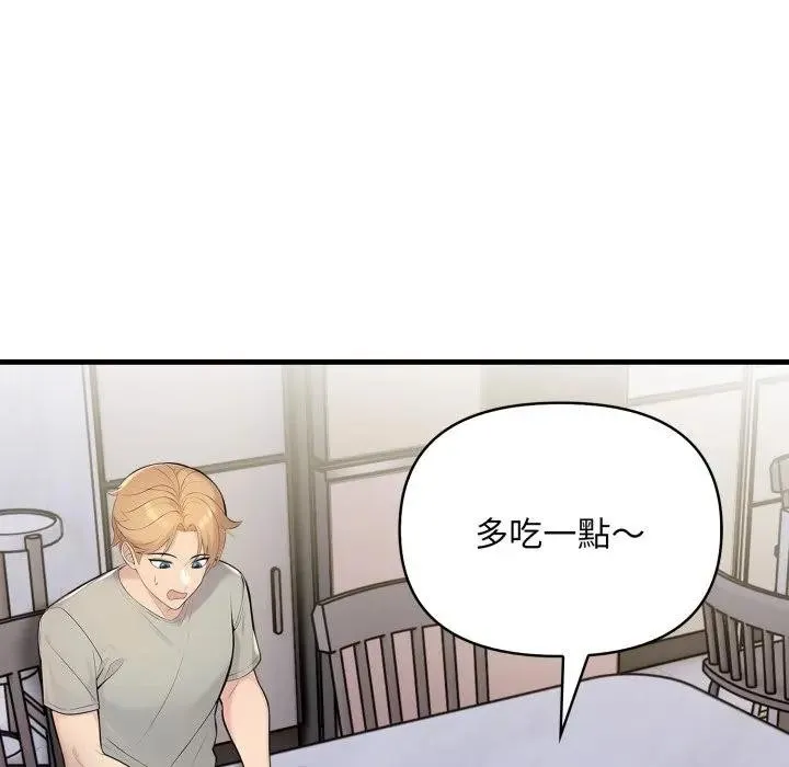 遇见美魔女房东 第3话 第79页