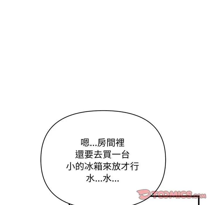 遇见美魔女房东 第1话 第105页