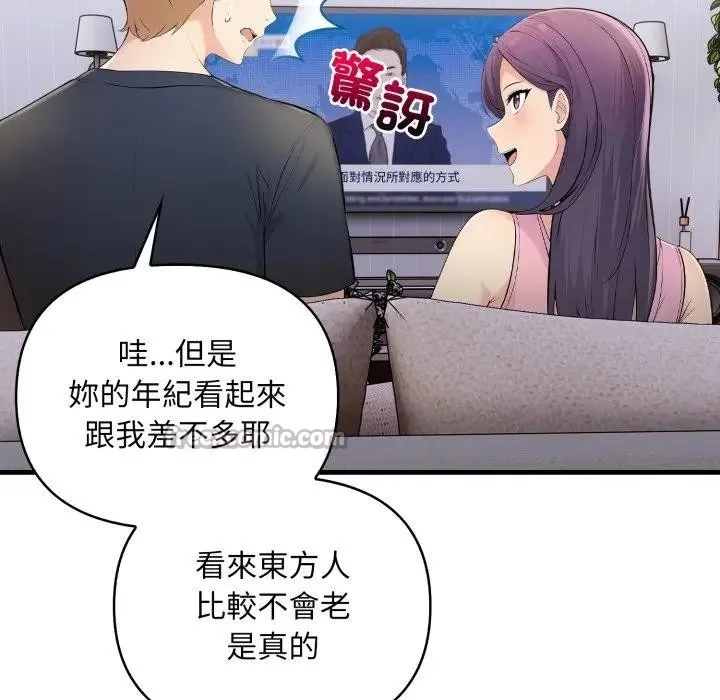 遇见美魔女房东 第1话 第84页