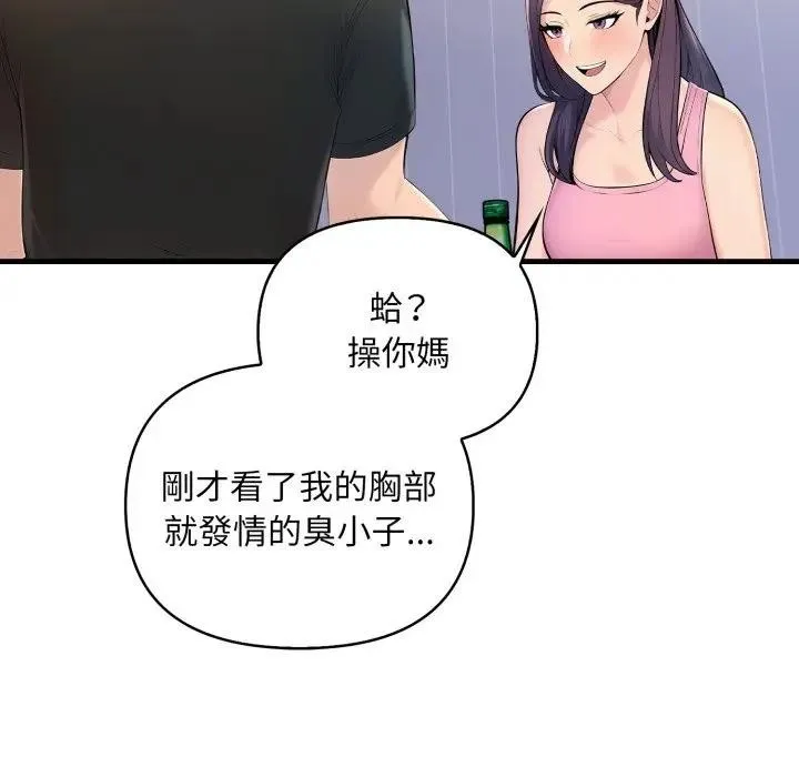 遇见美魔女房东 第1话 第137页
