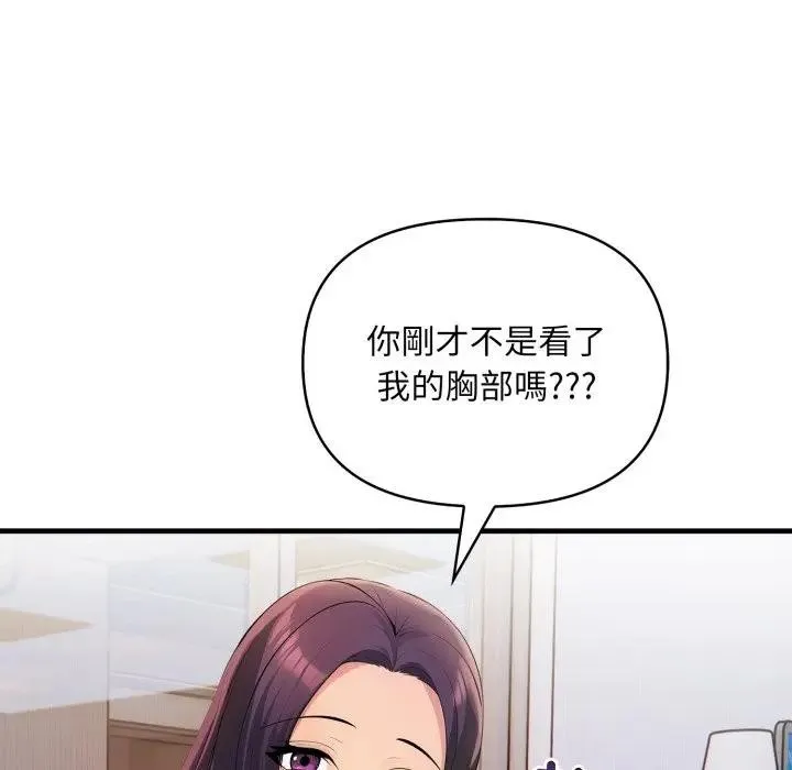 遇见美魔女房东 第1话 第144页