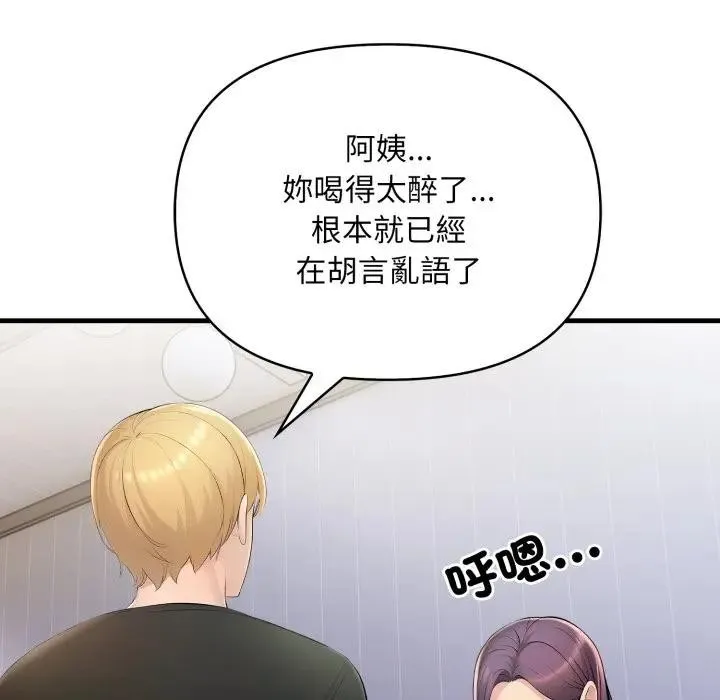 遇见美魔女房东 第1话 第136页