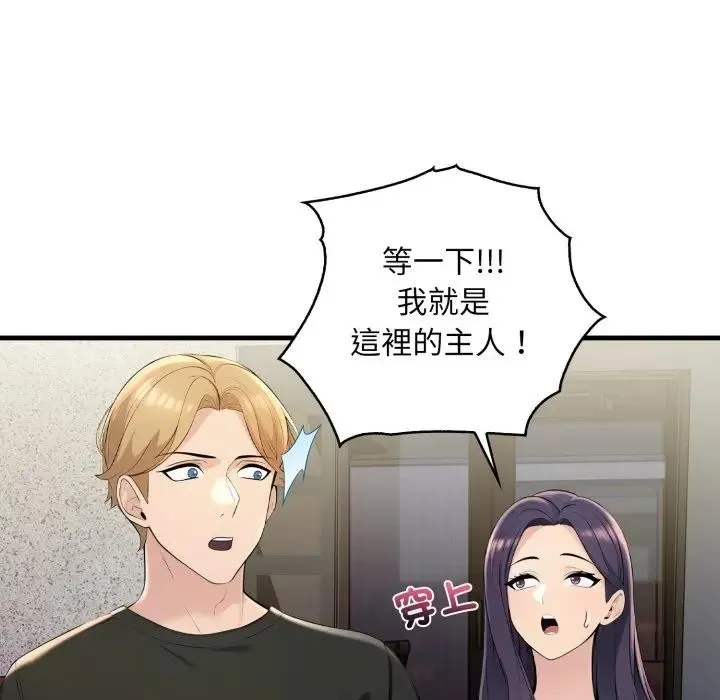 遇见美魔女房东 第1话 第52页