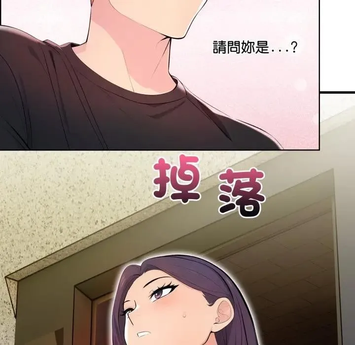 遇见美魔女房东 第1话 第39页