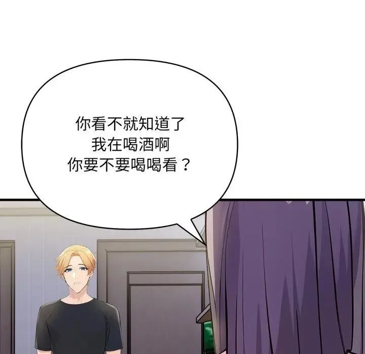 遇见美魔女房东 第1话 第115页