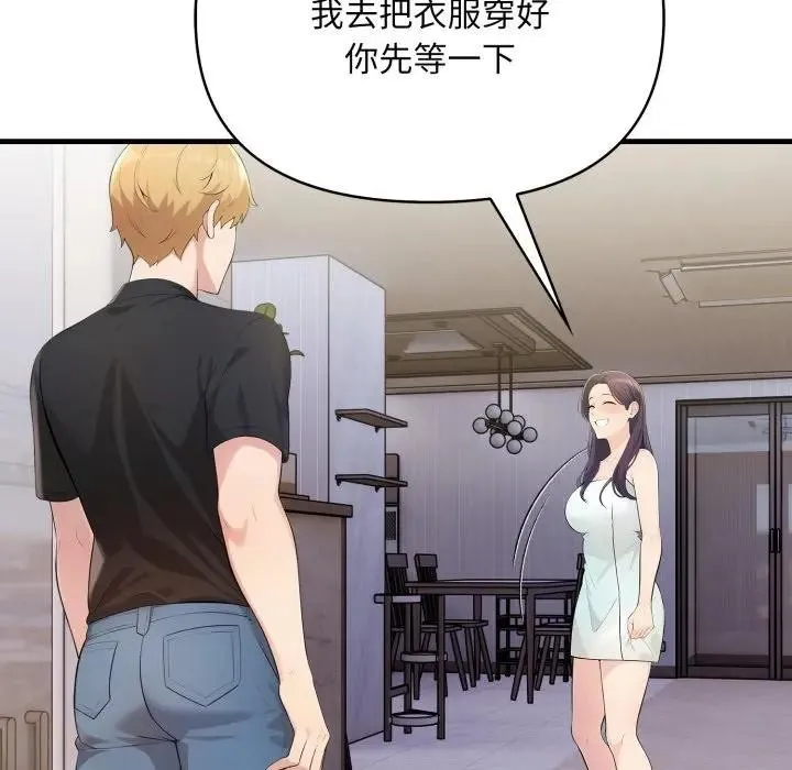 遇见美魔女房东 第1话 第58页