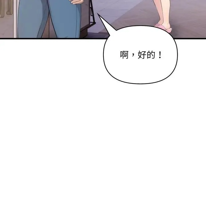 遇见美魔女房东 第1话 第59页