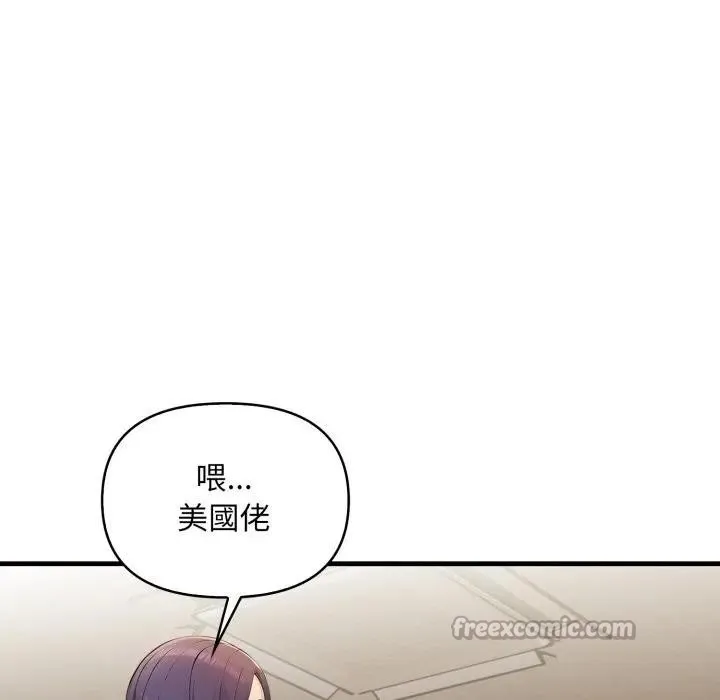 遇见美魔女房东 第1话 第140页