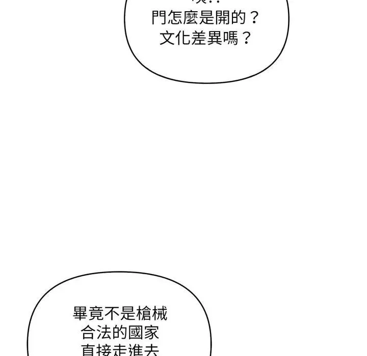 遇见美魔女房东 第1话 第21页