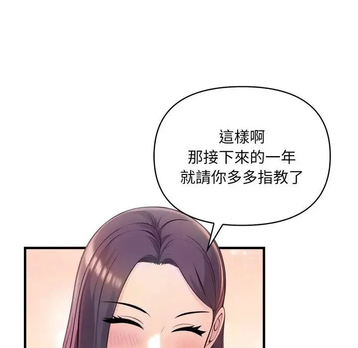 遇见美魔女房东 第1话 第94页