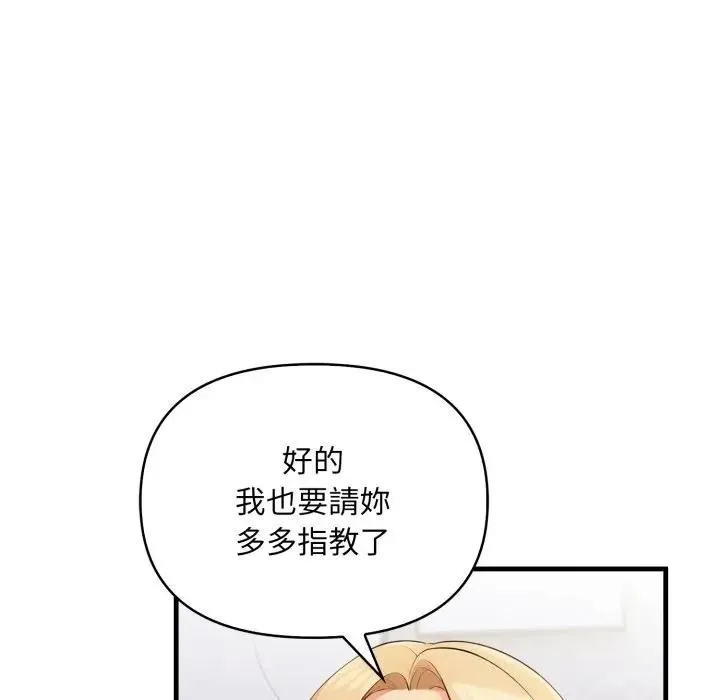 遇见美魔女房东 第1话 第96页