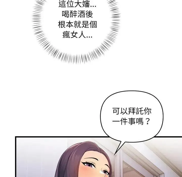 遇见美魔女房东 第1话 第142页