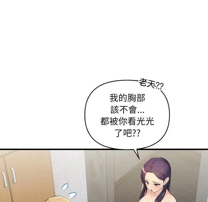 遇见美魔女房东 第1话 第49页
