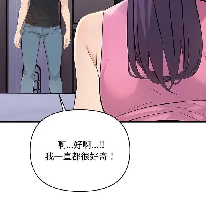 遇见美魔女房东 第1话 第116页