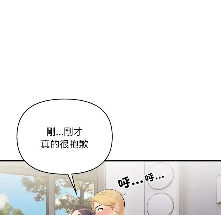 遇见美魔女房东 第1话 第76页