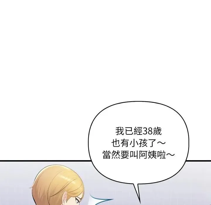 遇见美魔女房东 第1话 第83页