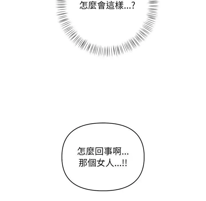 遇见美魔女房东 第1话 第67页