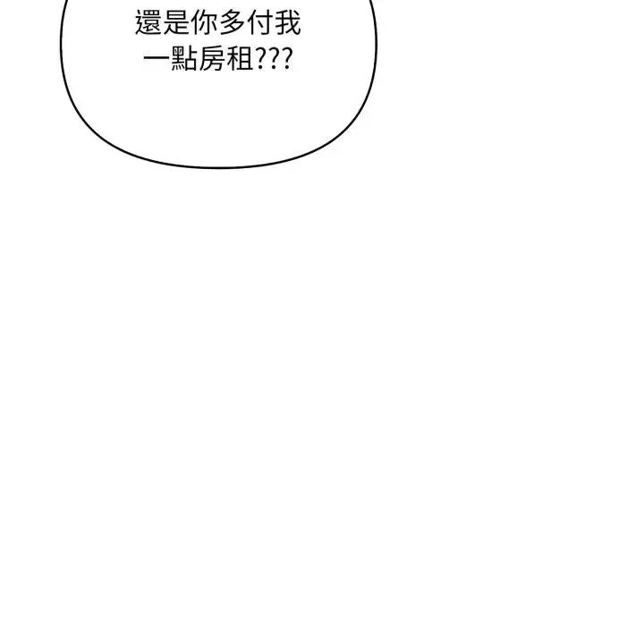 遇见美魔女房东 第1话 第135页