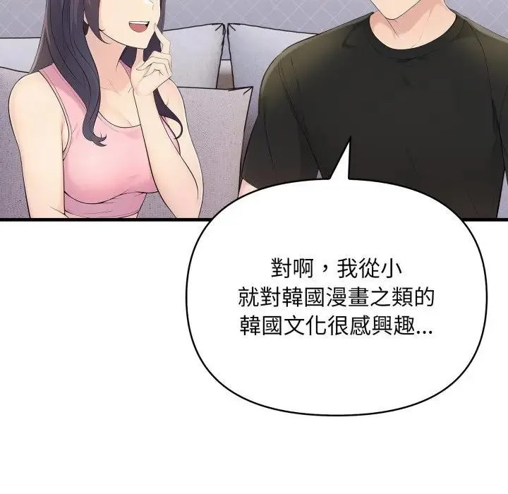 遇见美魔女房东 第1话 第93页