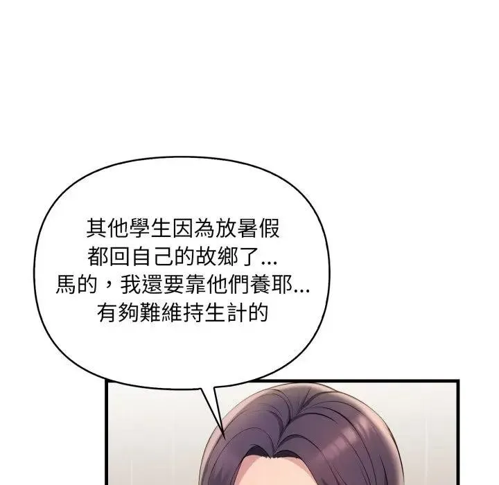 遇见美魔女房东 第1话 第133页