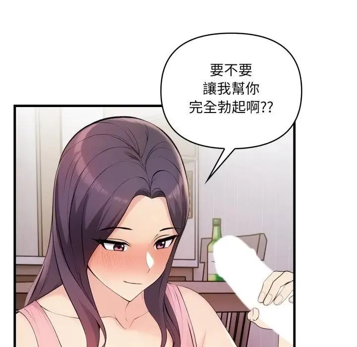 遇见美魔女房东 第2话 第60页