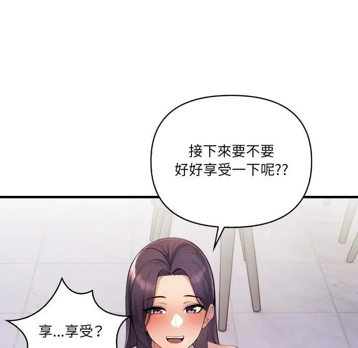遇见美魔女房东 第2话 第66页