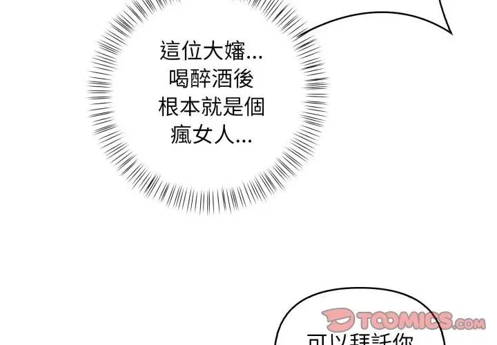 遇见美魔女房东 第2话 第3页