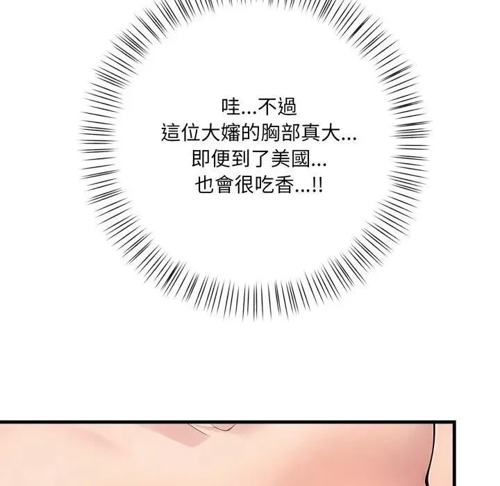 遇见美魔女房东 第2话 第64页