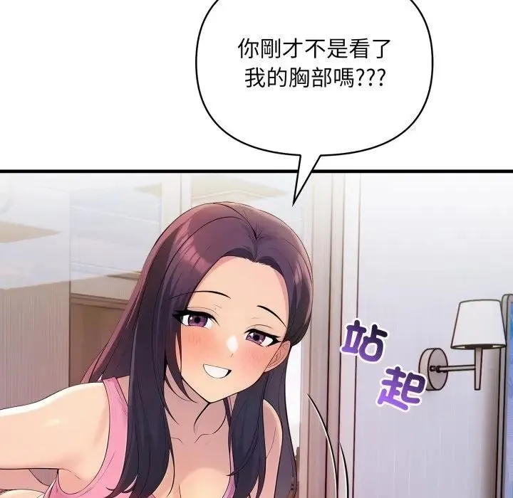 遇见美魔女房东 第2话 第6页
