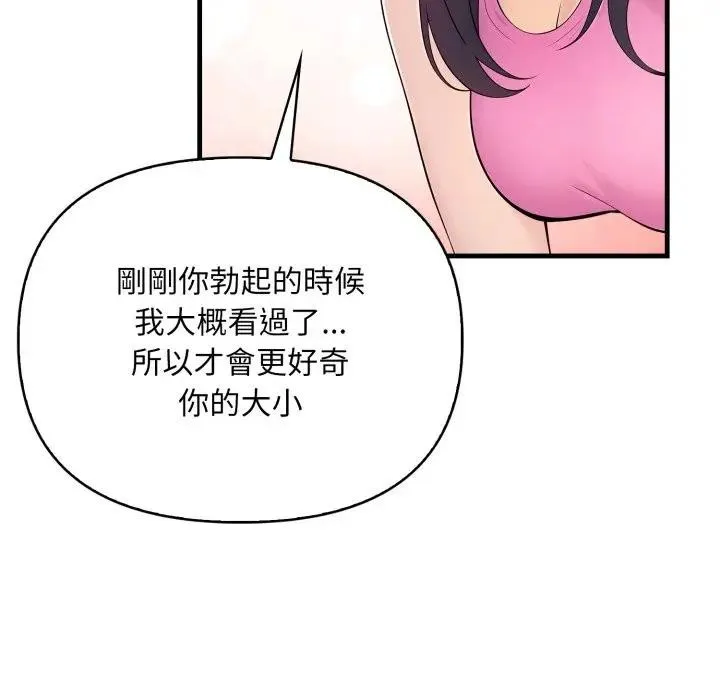 遇见美魔女房东 第2话 第30页
