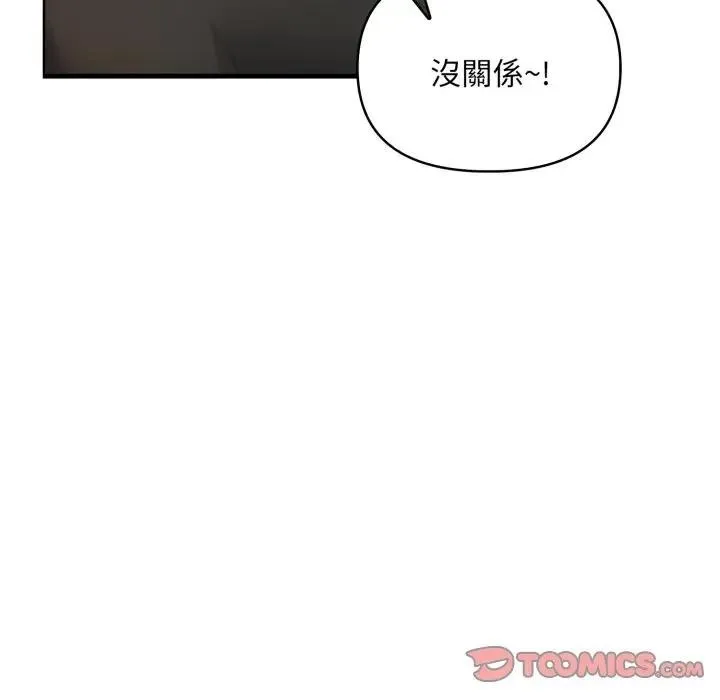 遇见美魔女房东 第2话 第93页