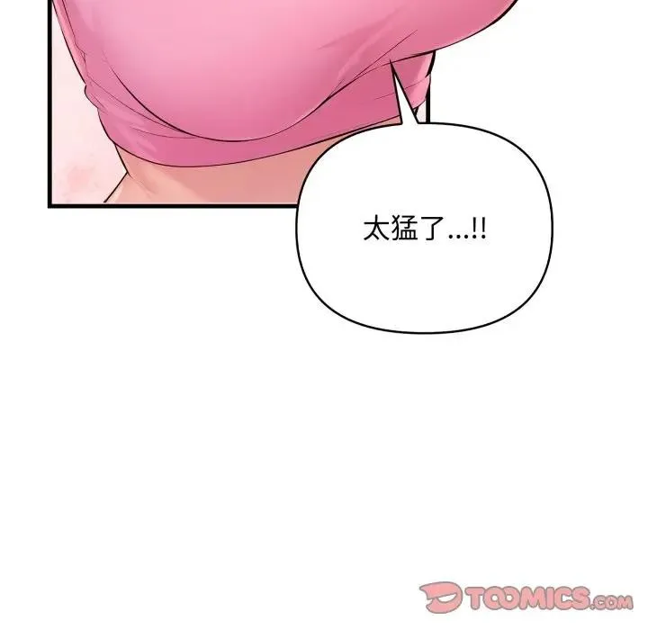 遇见美魔女房东 第2话 第48页